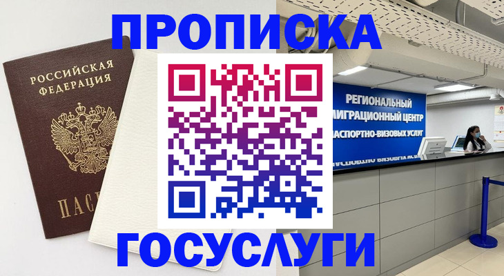 временная регистрация в Ишимбае