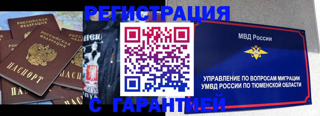 прописка штамп в Ишимбае