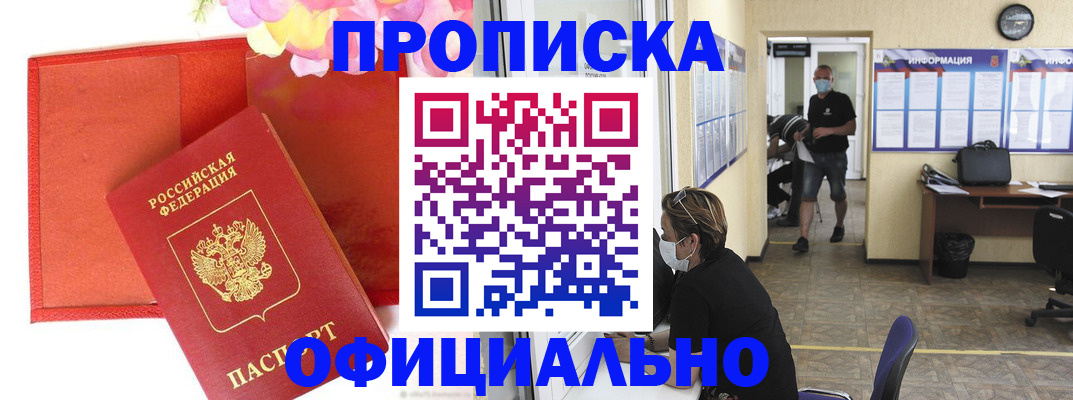 прописка для военкомата в Ишимбае